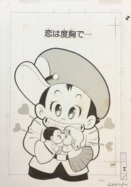 Yasuhiko Hachino - Himade Station / Omawari-Kun  cover by Yasuhiko Hachino Coro Coro magazine - Original Illustration