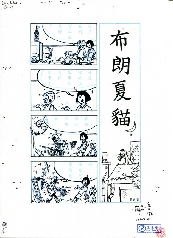 布朗夏貓 - Strip 002 by David Baran - Comic Strip 布朗夏貓 - Strip 002 by David Baran - Comic Strip