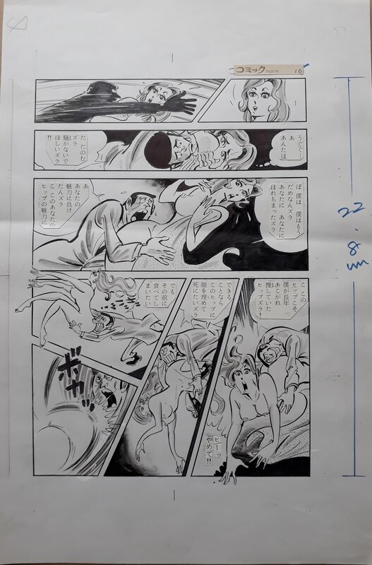 Ryuji Sawada, 沢田竜治, Otoko wa bed de korose !! (Kill the Man in Bed!!) - Comic Strip