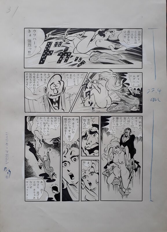 Ryuji Sawada, 沢田竜治, Otoko wa bed de korose !! - Comic Strip