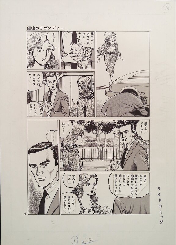 Jin Hirano, 平野仁, Sorrow Shadow Command 5 - page 13 - Planche originale