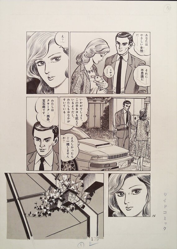 Jin Hirano, 平野仁, Sorrow Shadow Command 5 - page 14 - Planche originale