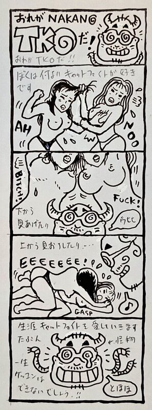 Takao Nakano - Sumo féminin (1995) - Comic Strip