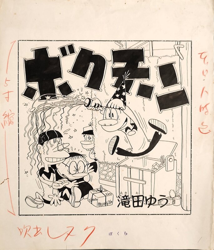 Bokuchin - Yu Takita - Bokura 1961- Kodansha - Planche originale