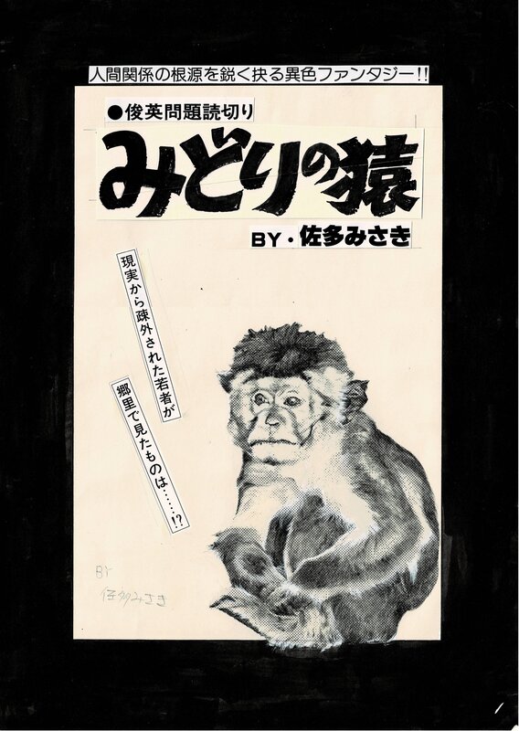 En vente - Green Monkey by Misaki Sata [cover]- Shõnen King - Ryoichi Ikegami - Illustration originale