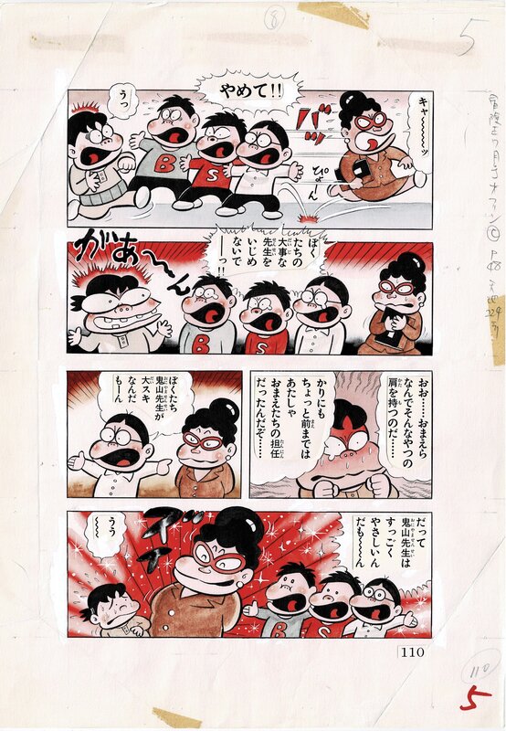 For sale - Hanako Sensei by Torii Kazuyoshi - Toilet Hakase / Professor Toilet - Comic Strip