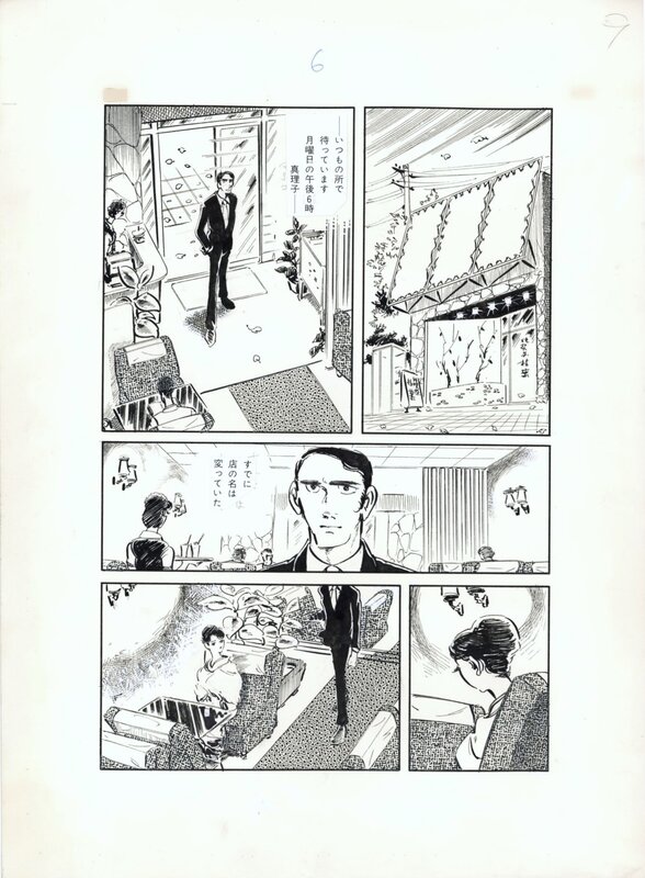 Shun Narukami, Shunichi Muraso, Jiro Kisaragi, Wax Flower 蠟の花 -  Shunichi Muraso published in 'Shonen Gaho' pg9 - Planche originale