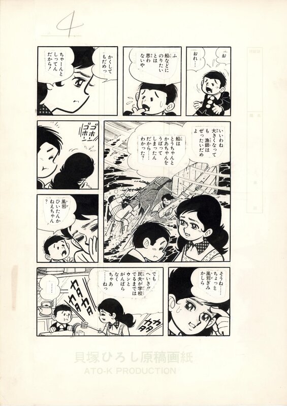 En vente - The Cargo Song by Hiroshi Kaizuka - Ribon Shueisha - Planche originale