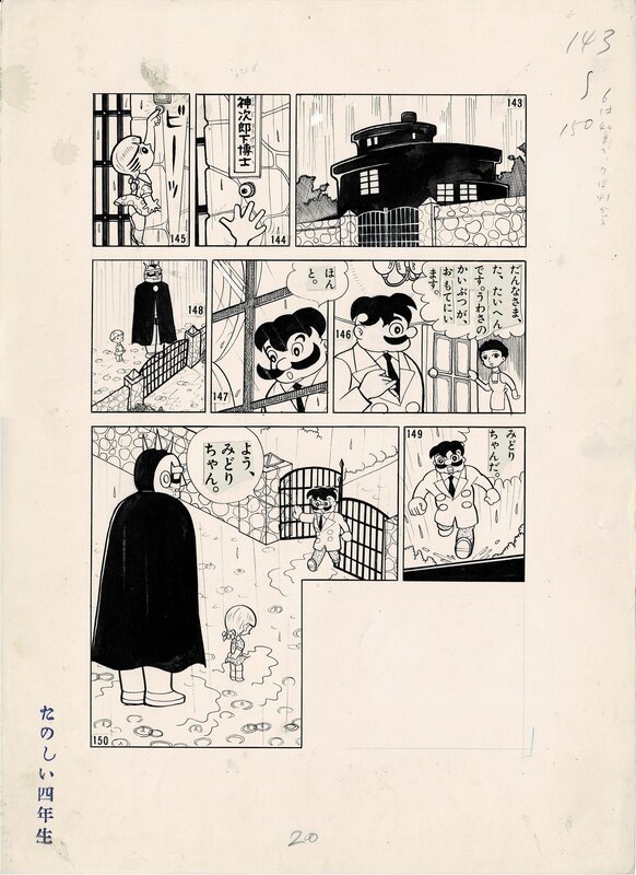 En vente - Gian published in [Fun 5th grader] by Kodansha - Yukio Izumi pg 20 - Planche originale