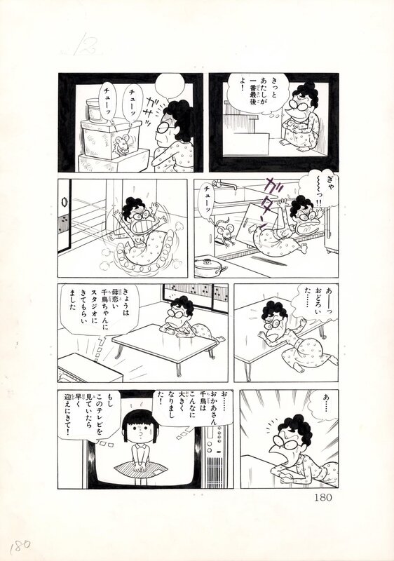Mother Longing Chidori by Mitsutoshi Furuya - Comic Strip