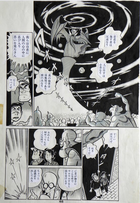 For sale - « Secrets of Paradise  » – Page n° 65 – Haruhiko Ishihara - Comic Strip