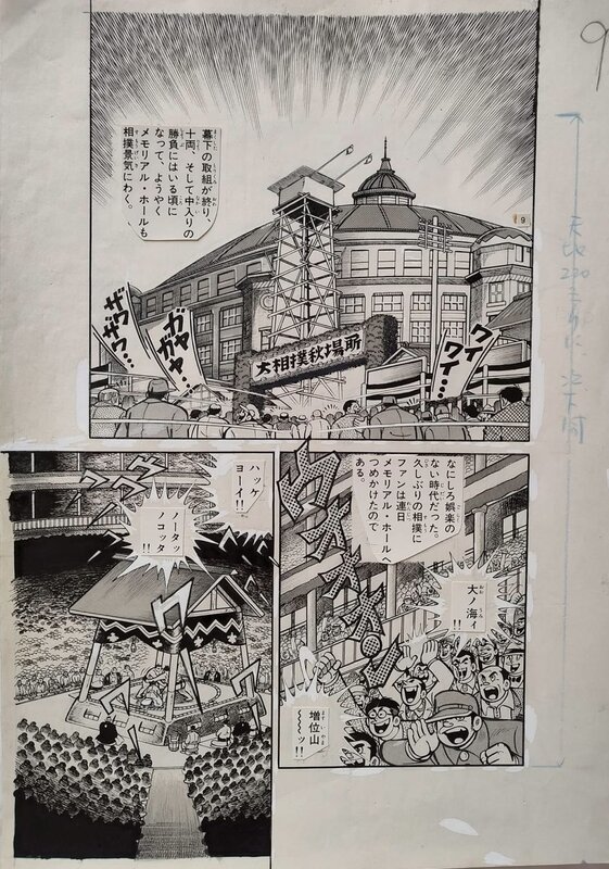 Sumo Koshien p9 by Hiroshi Kaizuka - Comic Strip