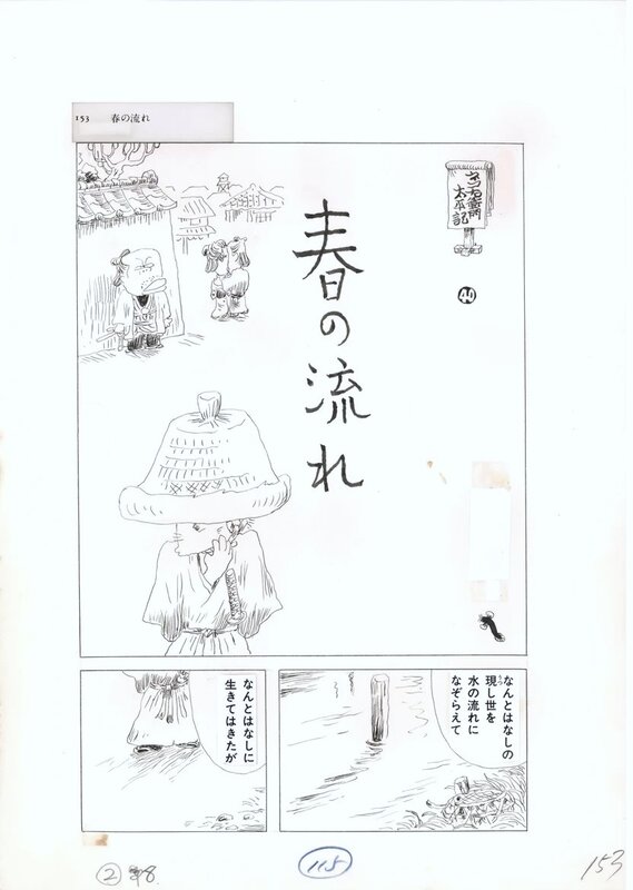 Yu Takita, Nekoemon Taiheiki [Spring Flow] title page - Original Illustration